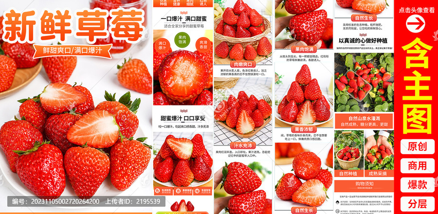 草莓詳情頁