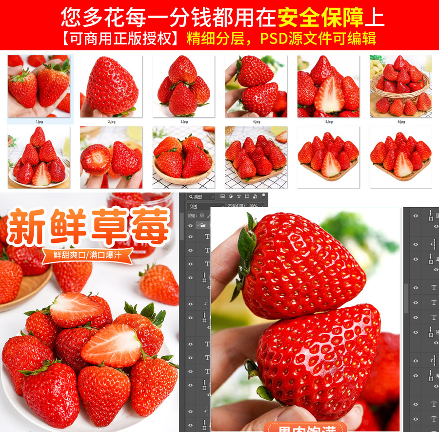 草莓詳情頁