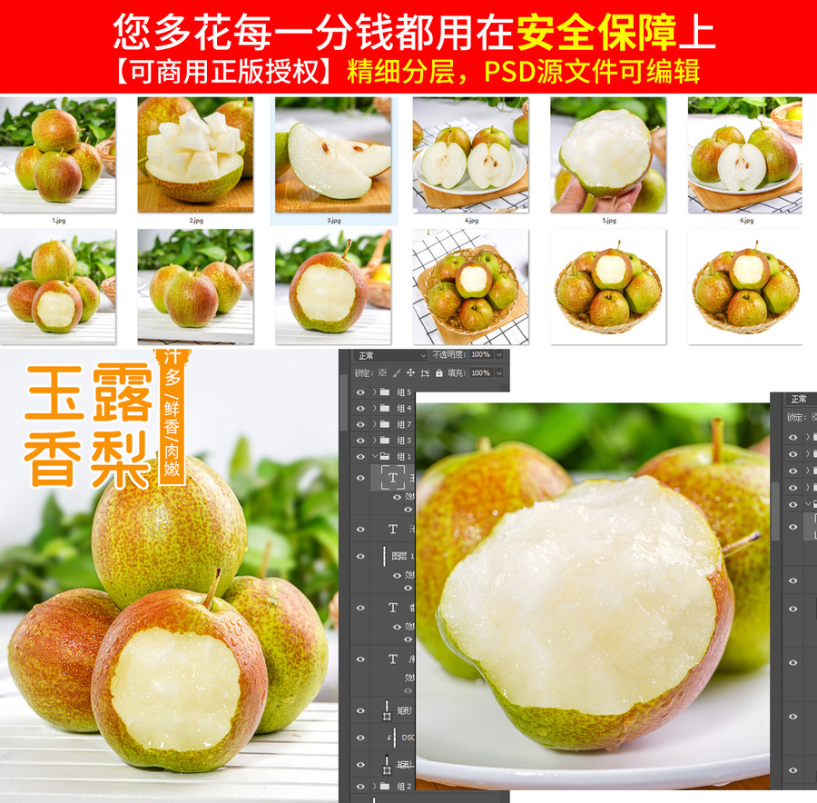 玉露香梨詳情頁(yè)