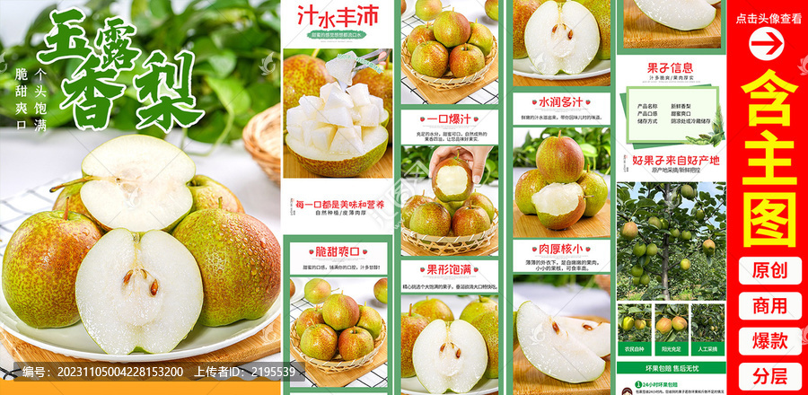 玉露香梨詳情頁