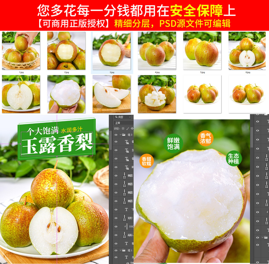 玉露香梨詳情頁(yè)