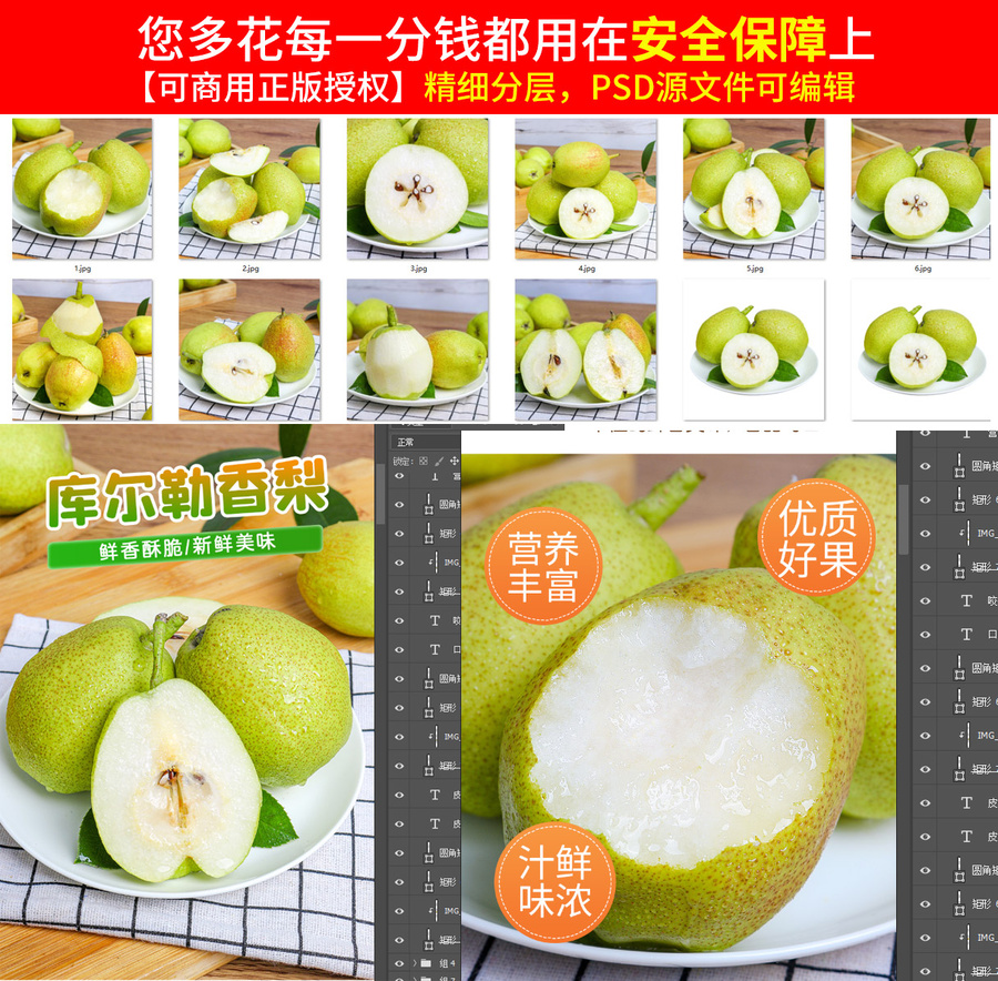 庫爾勒香梨詳情頁