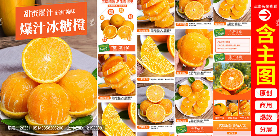 冰糖橙詳情頁