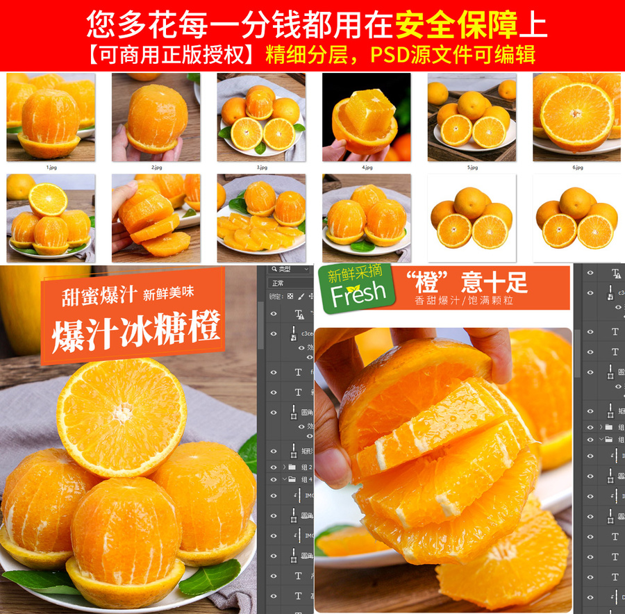 冰糖橙詳情頁