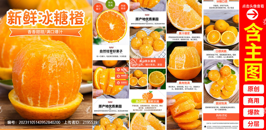 冰糖橙詳情頁(yè)