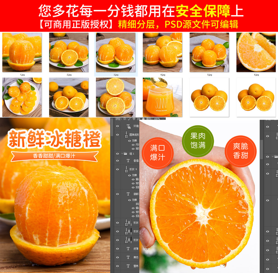冰糖橙詳情頁(yè)