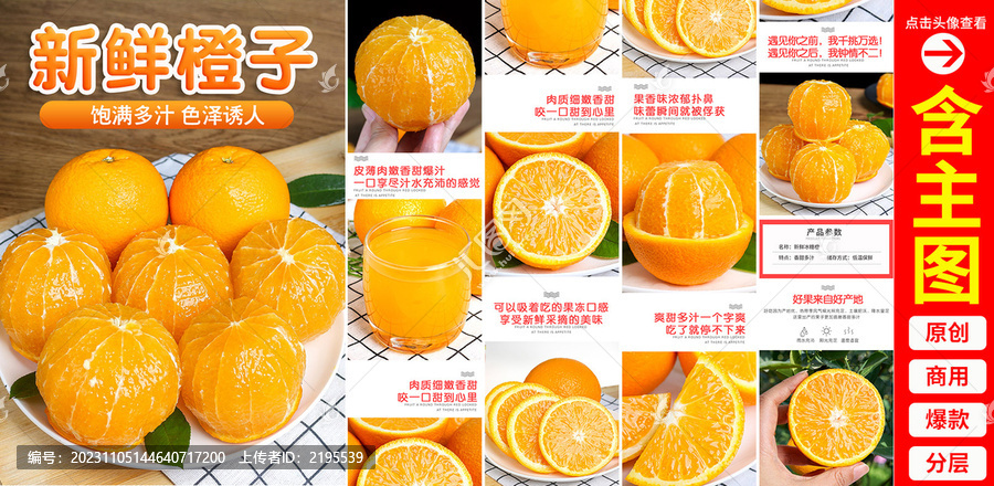 冰糖橙詳情頁