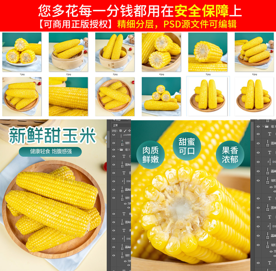 玉米詳情頁
