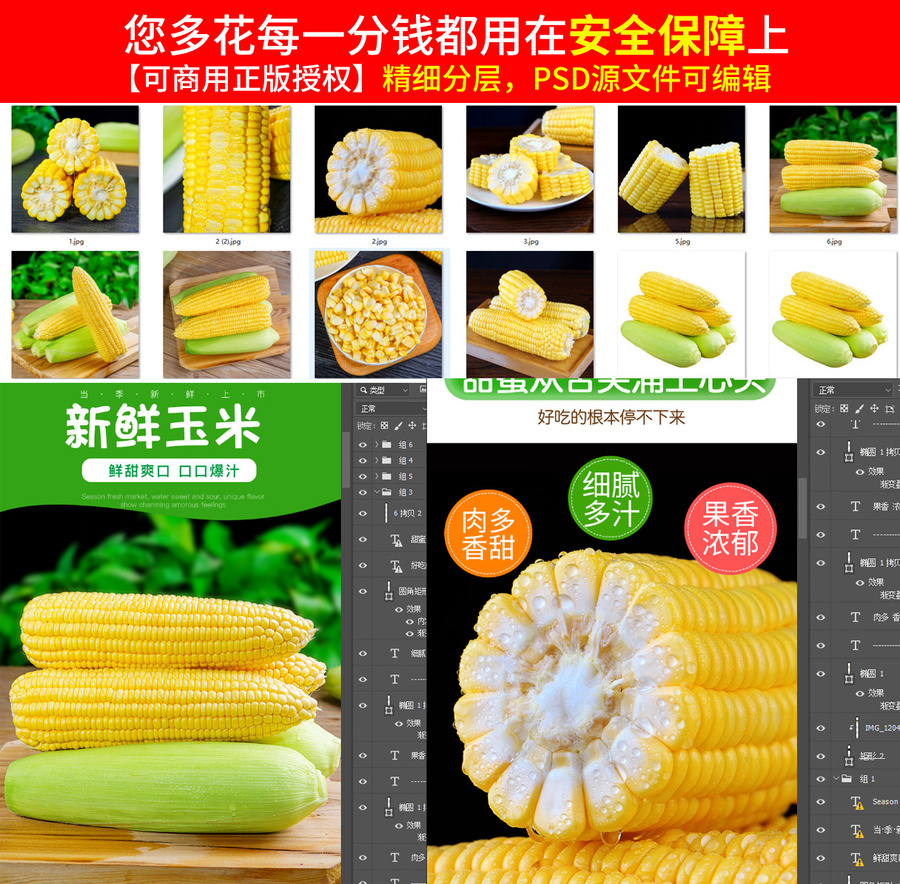 玉米詳情頁