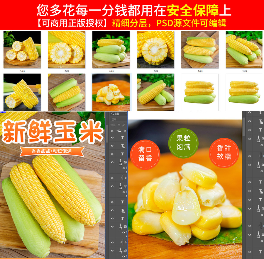 玉米詳情頁