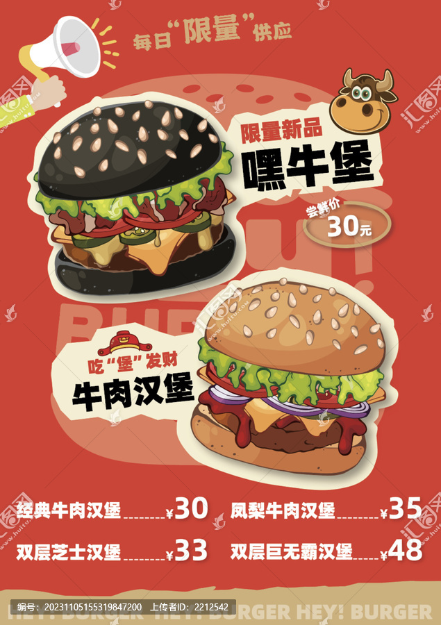 汉堡菜单海报宣传单价格表