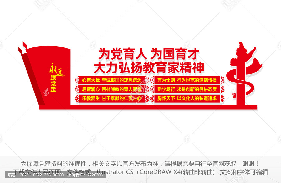 教育家精神文化墻