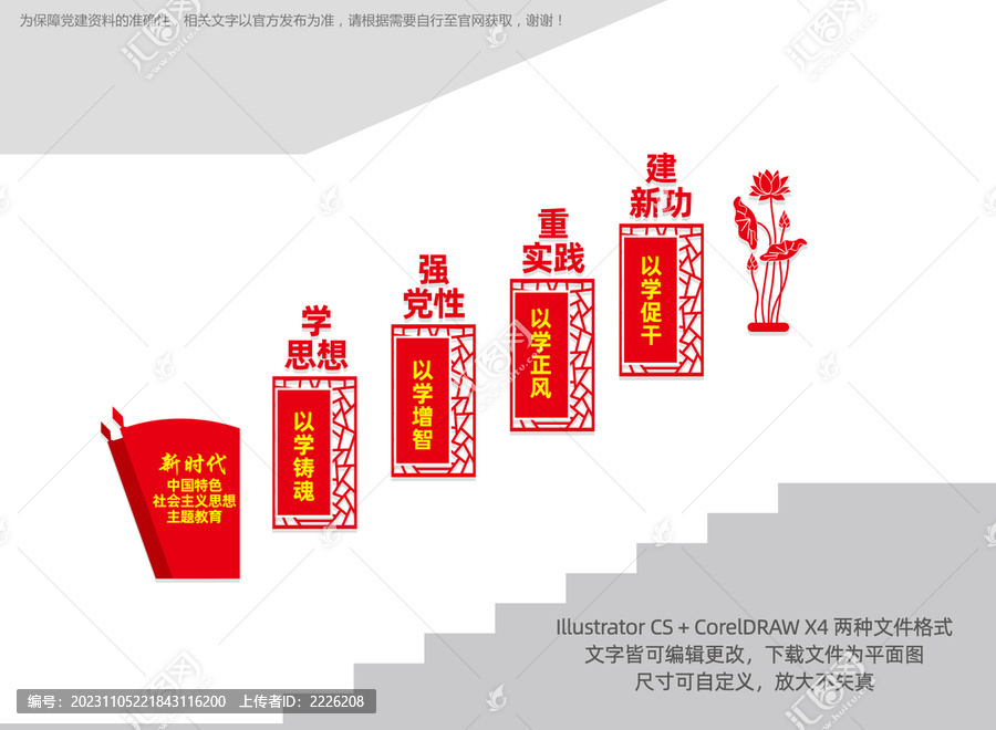 主題教育樓梯文化墻