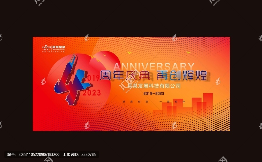 感恩4周年
