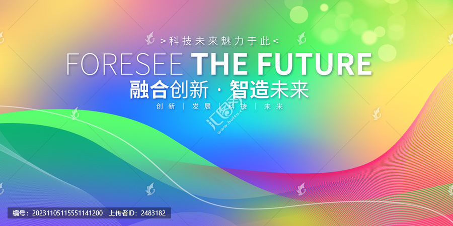 炫彩會議背景