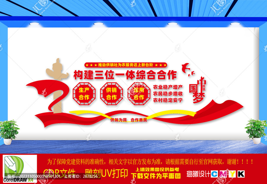 生產(chǎn)供銷信用合作