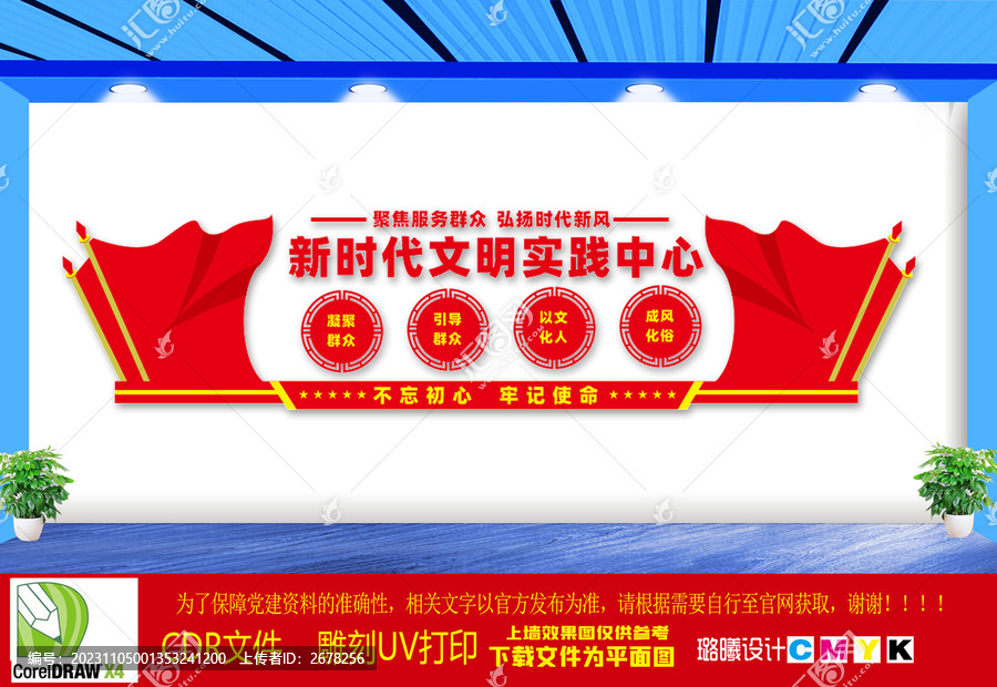 新時代文明實踐中心文化墻