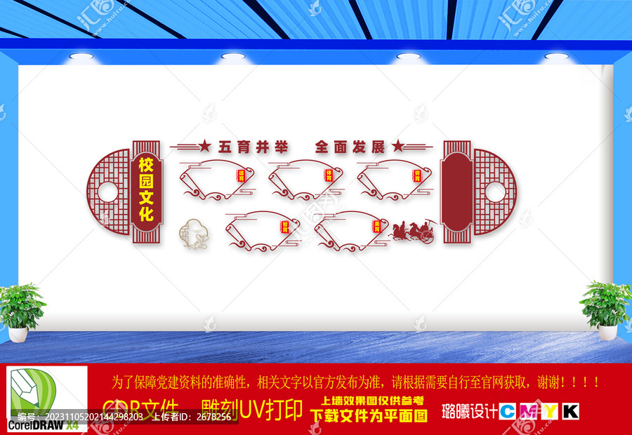 德智體美勞文化墻