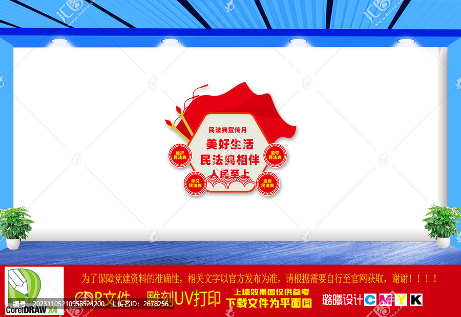 民法典宣傳月文化墻