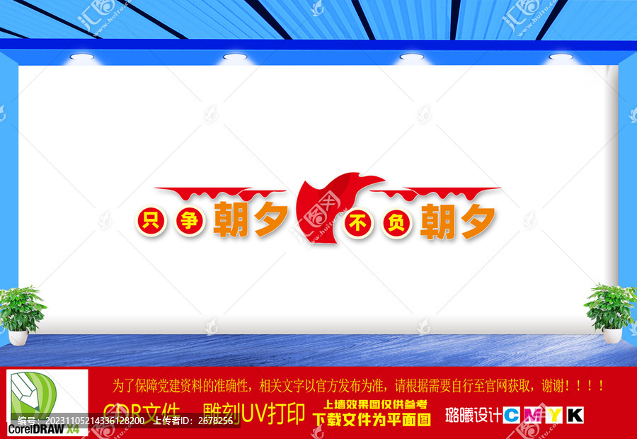 只爭朝夕不負(fù)韶華文化墻