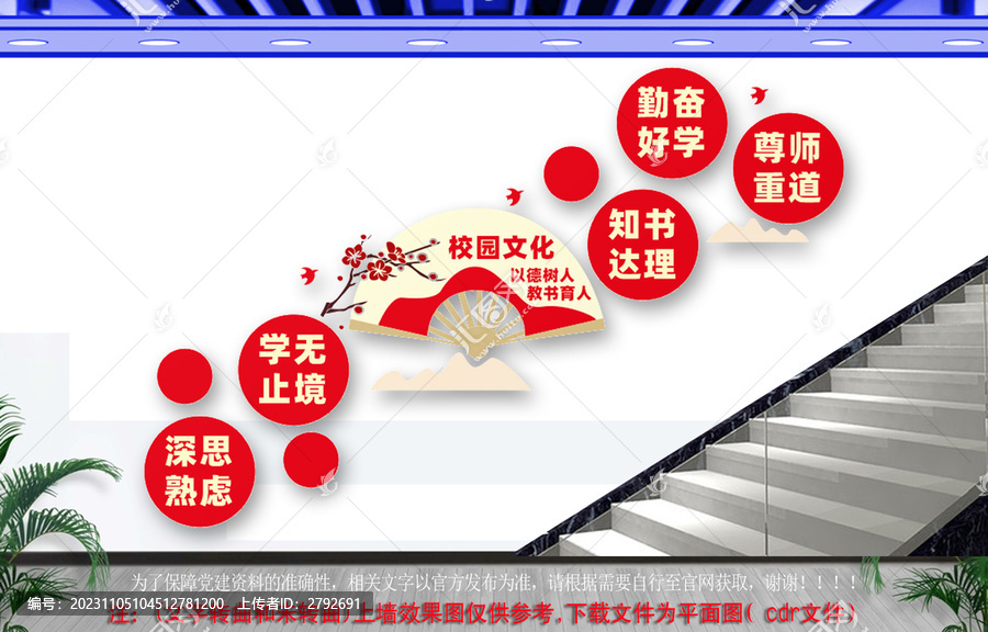 校園樓道文化墻