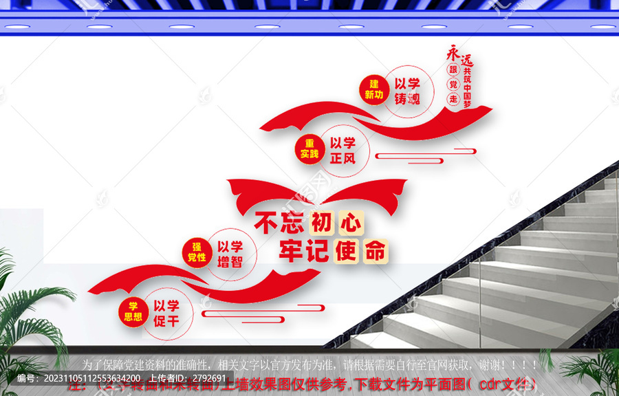 學(xué)思想強(qiáng)黨性樓道文化墻