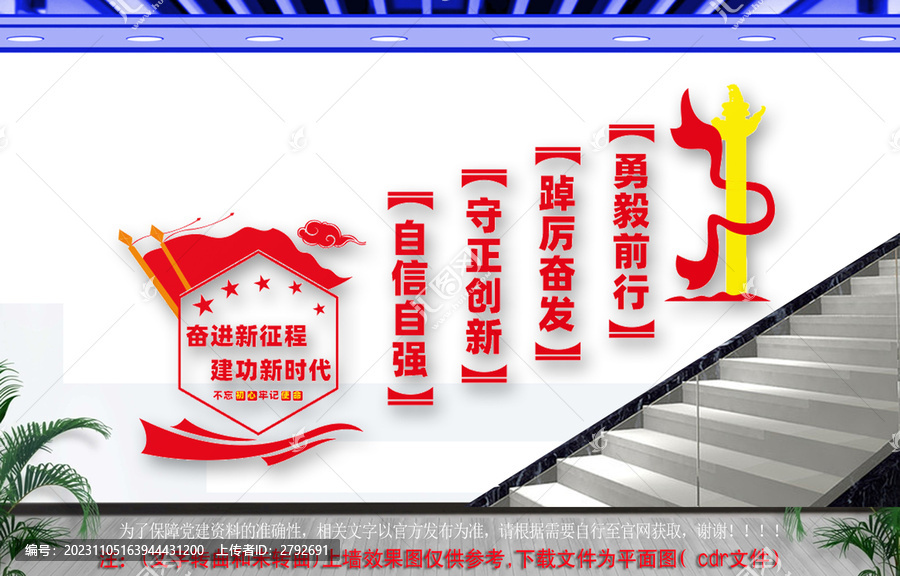 奮進(jìn)新征程建功新時(shí)代樓梯
