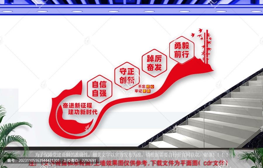 奮進新征程建功新時代樓道
