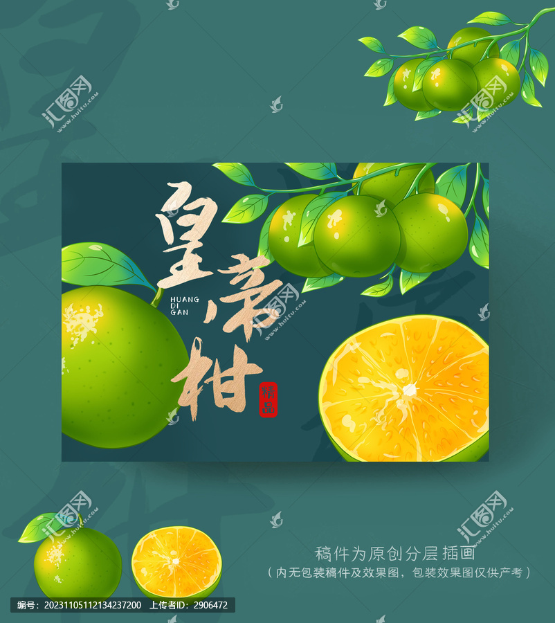 皇帝柑插畫包裝
