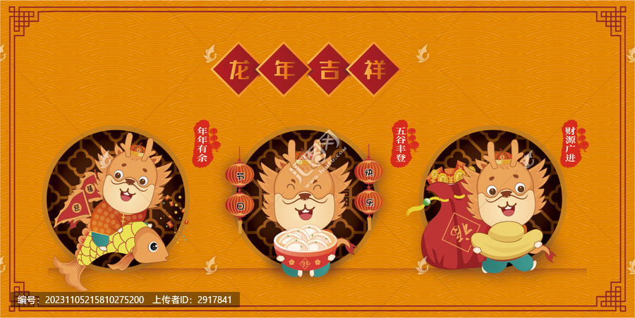 龍年卡通圖案