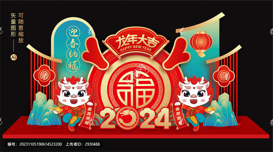龍年美陳布置