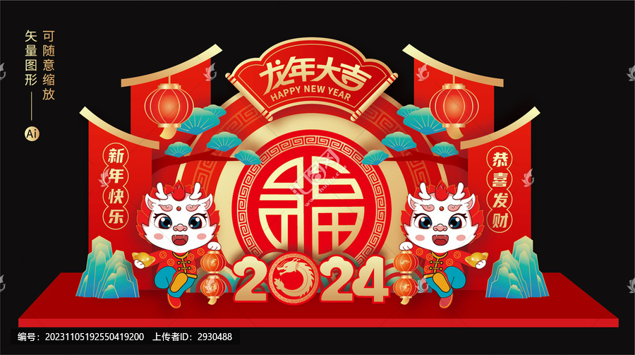 龍年美陳