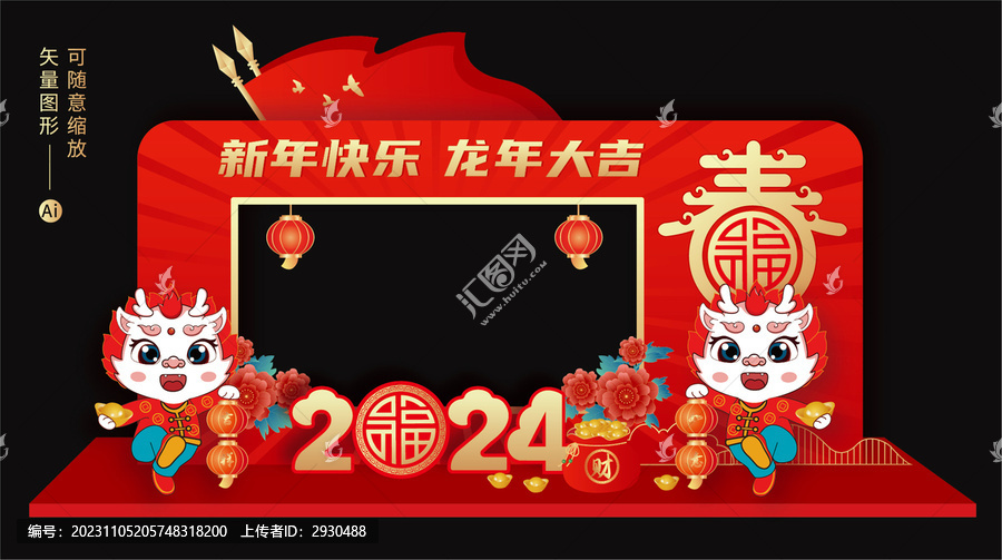龍年拍照框
