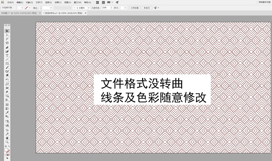 回回8字紋