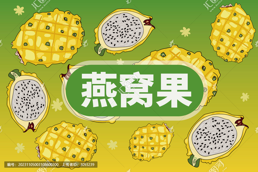 燕窩果包裝
