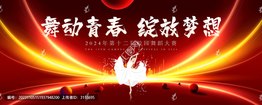 舞蹈舞臺(tái)背景