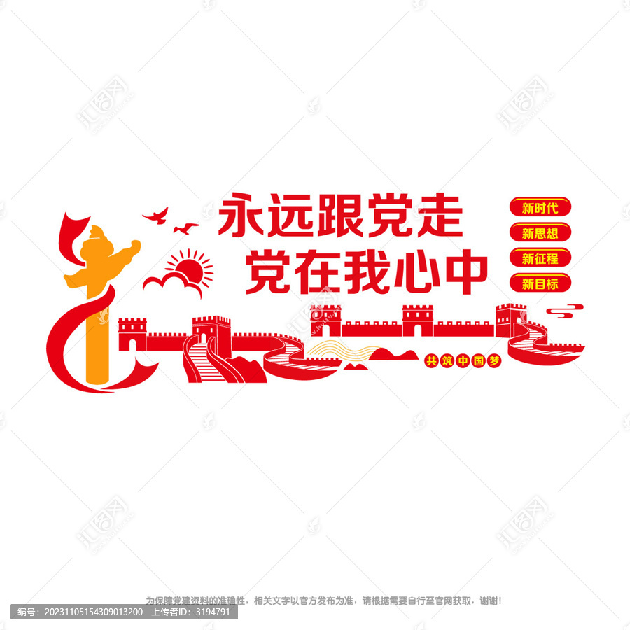 永遠(yuǎn)跟黨走