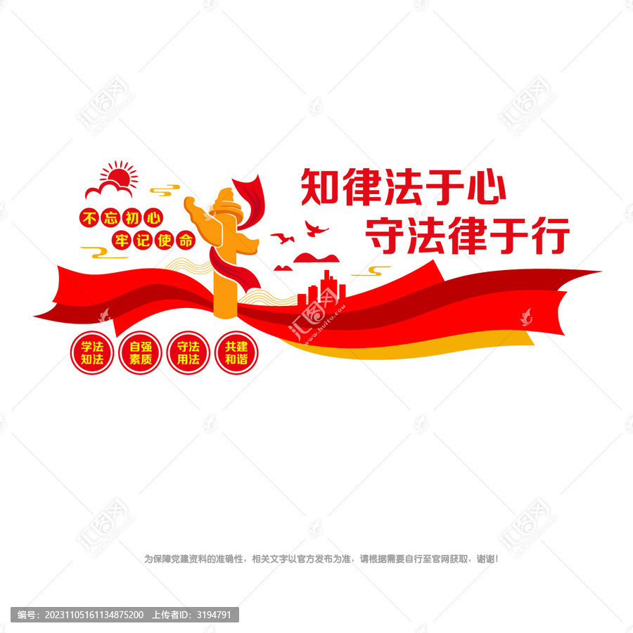 法治宣傳法制建設