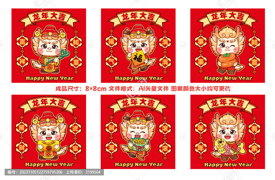 龍年國(guó)潮卡通可愛(ài)新年紅包海報(bào)