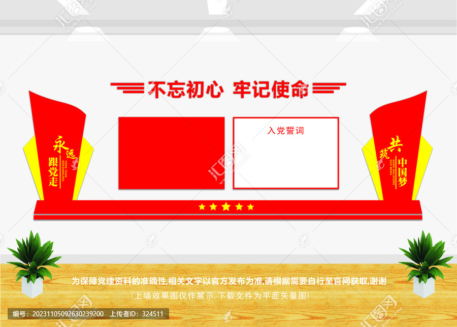 入黨誓詞