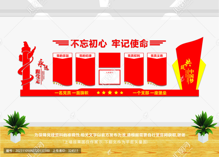 黨員活動室