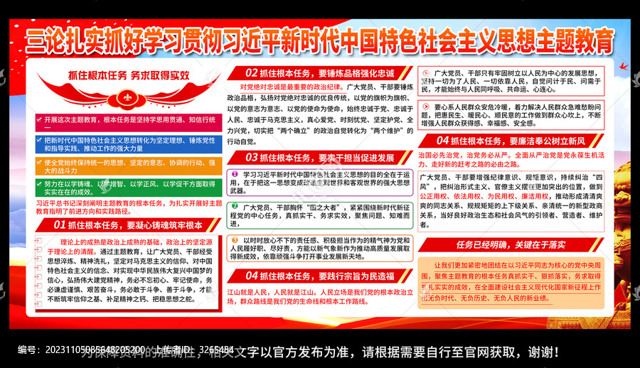 社會主義思想主題教育