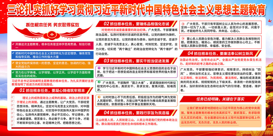 社會主義思想主題教育