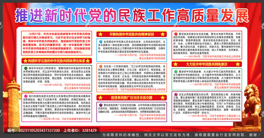 鑄牢中華民族共同體意識(shí)