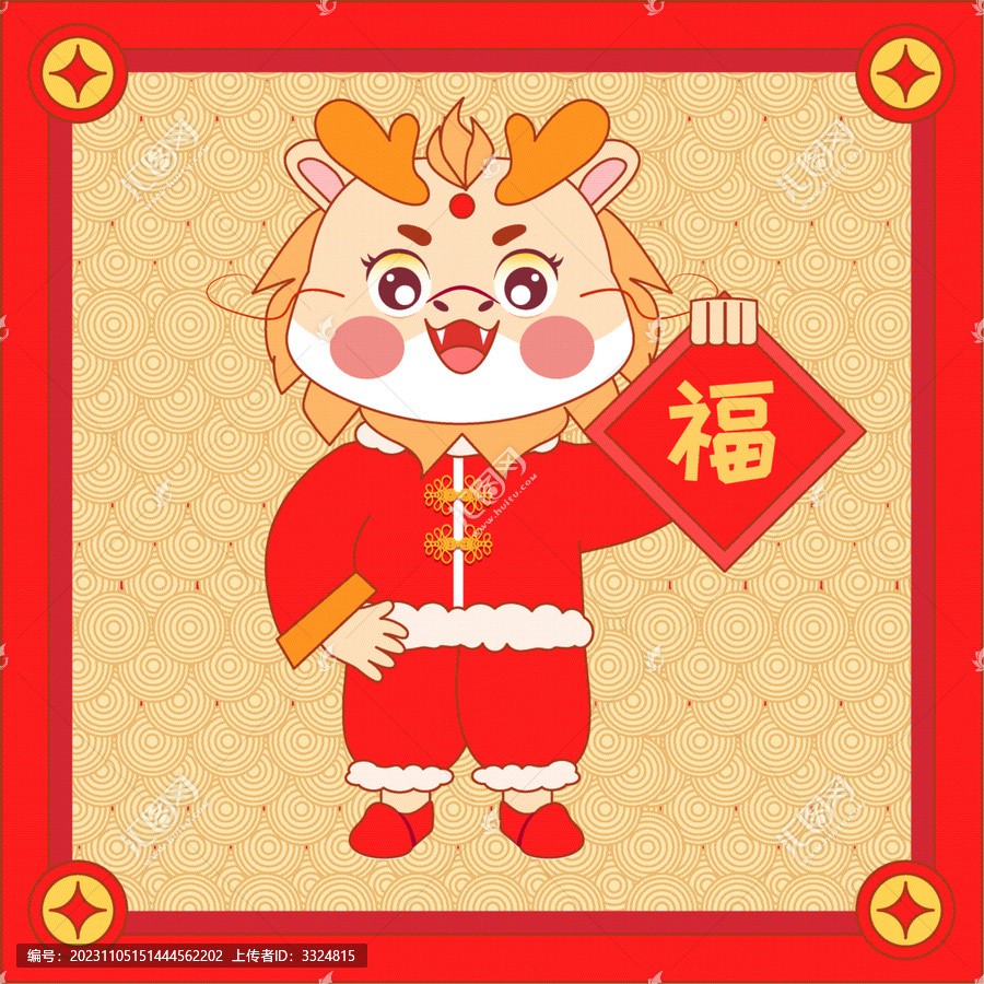 龍年Q版卡通龍吉祥物龍年大吉