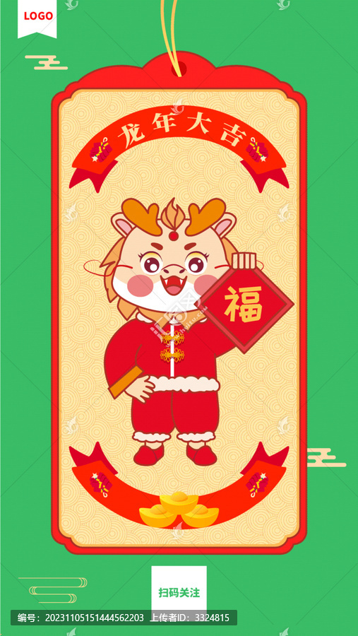 龍年大吉海報