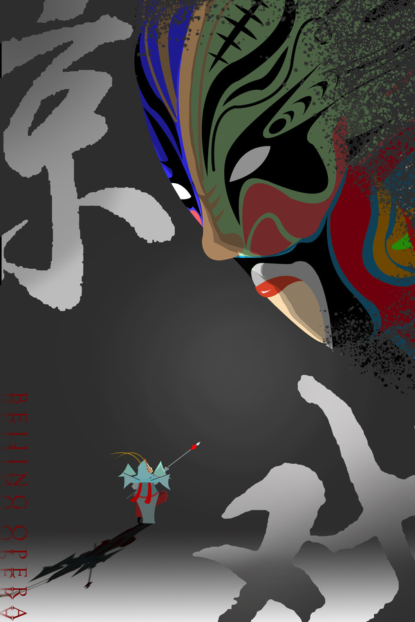 京戲