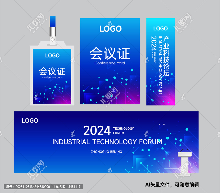 科技論壇會議證