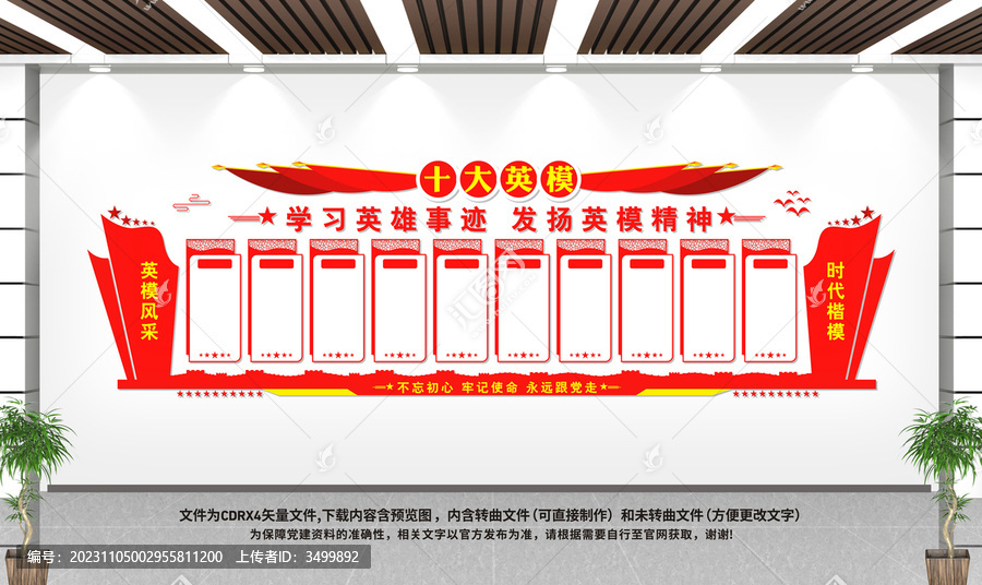 十大英模