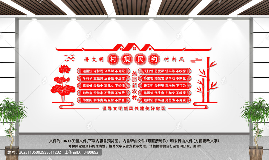 村規(guī)民約